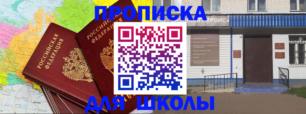 купить прописку в Гремячинске